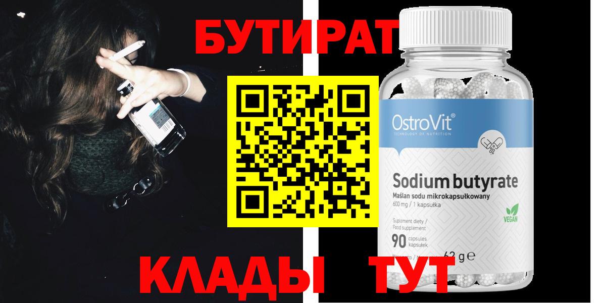 БУТИРАТ буратино  Бутират  Кириши  Вход с VPN 
