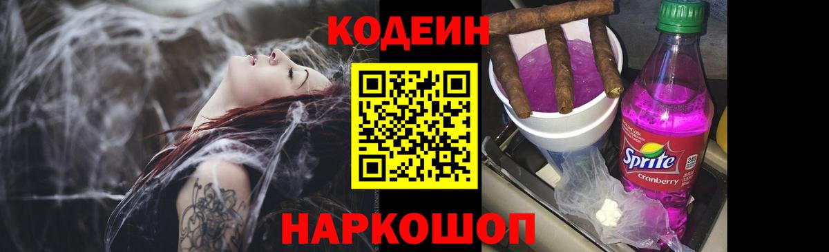 Кириши  Кодеин напиток Lean (лин)  Вход с VPN  Codein Purple Drank 