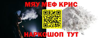 мяу мяу кристалл Беслан