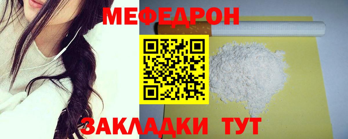 Меф  МЕФ кристаллы  МЯУ-МЯУ 4 MMC  Вход с VPN  Кириши  МЕФ 