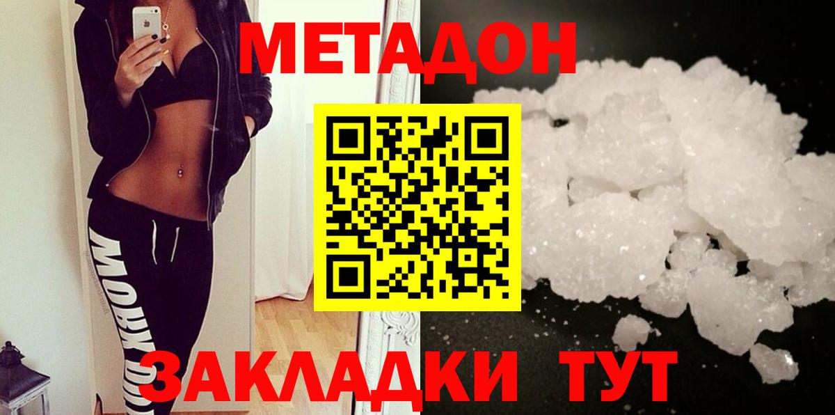 МЕТАДОН кристалл  Вход с VPN  Метадон белоснежный  Кириши 