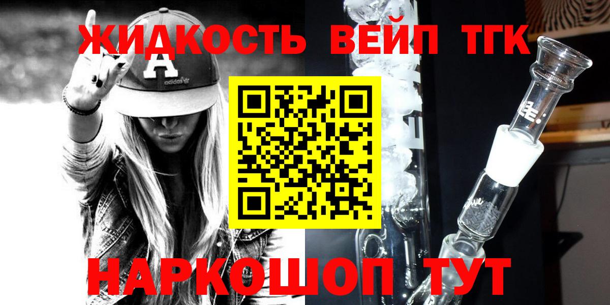 ТГК вейп Кириши